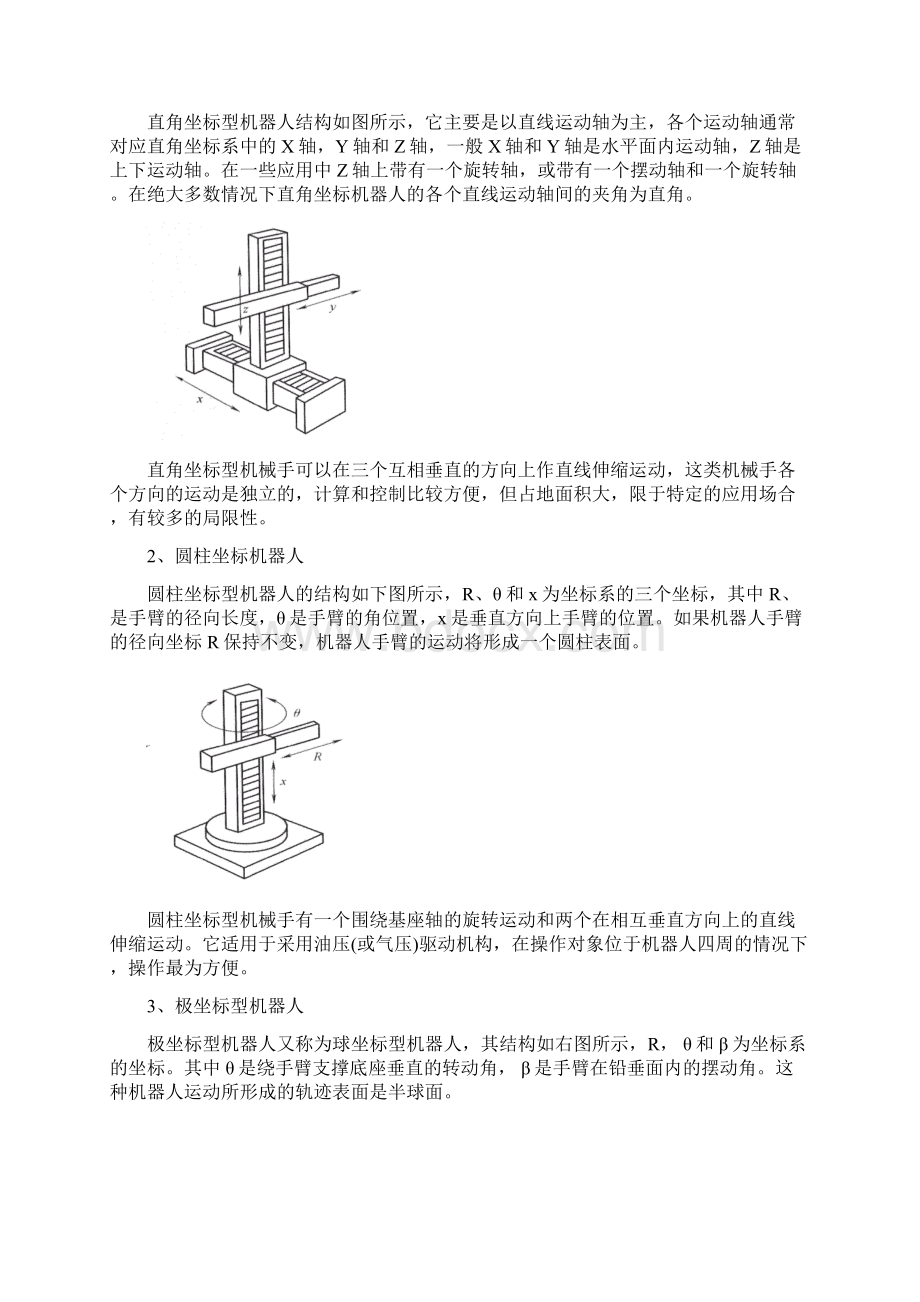 机器人的结构形式及各类结构的特点说课讲解.docx_第2页