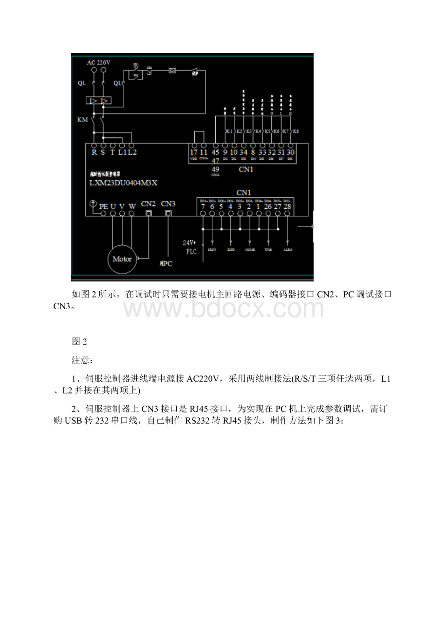 施耐德LXM23DU伺服控制器调试软件使用方法.docx_第2页