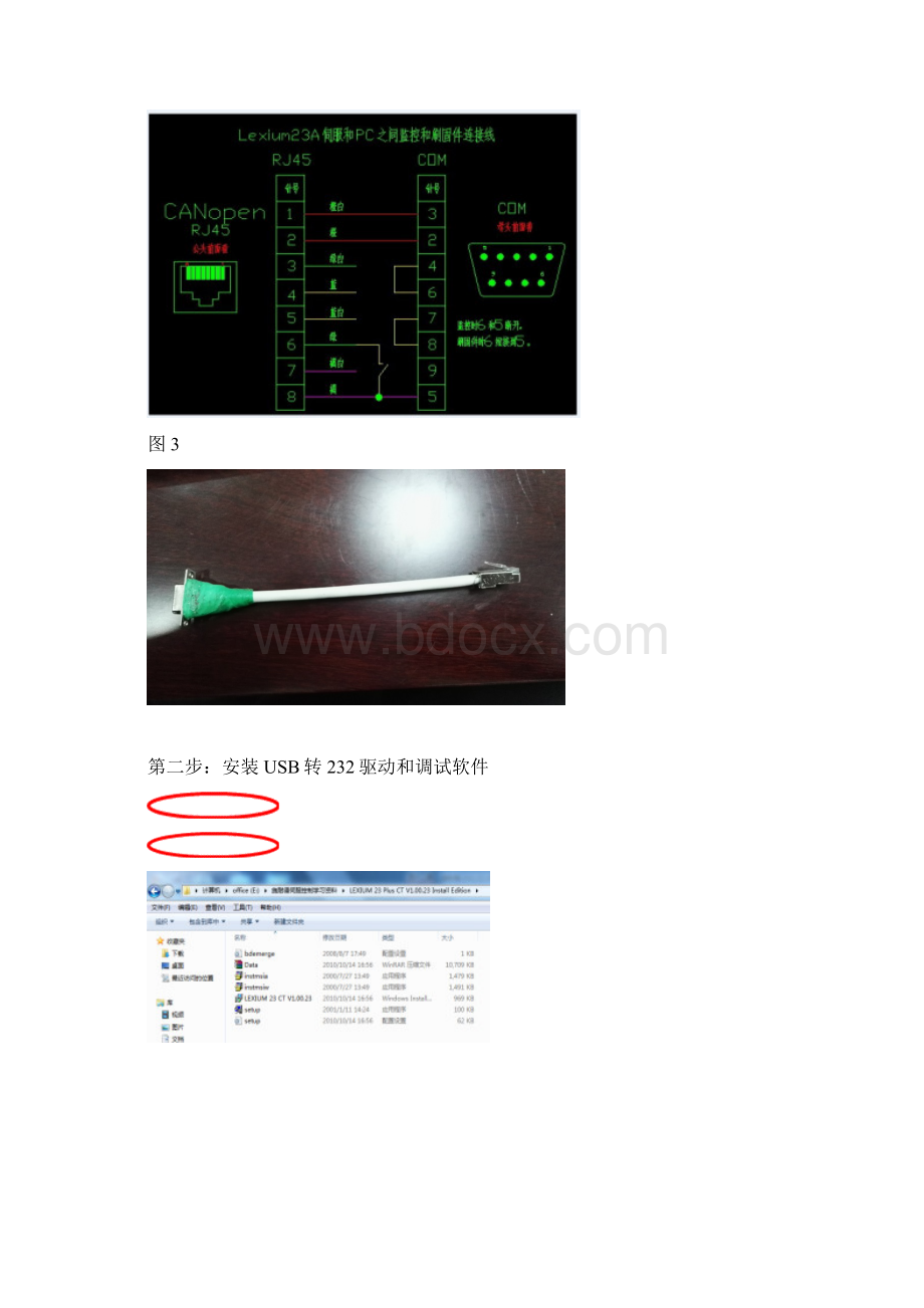 施耐德LXM23DU伺服控制器调试软件使用方法.docx_第3页