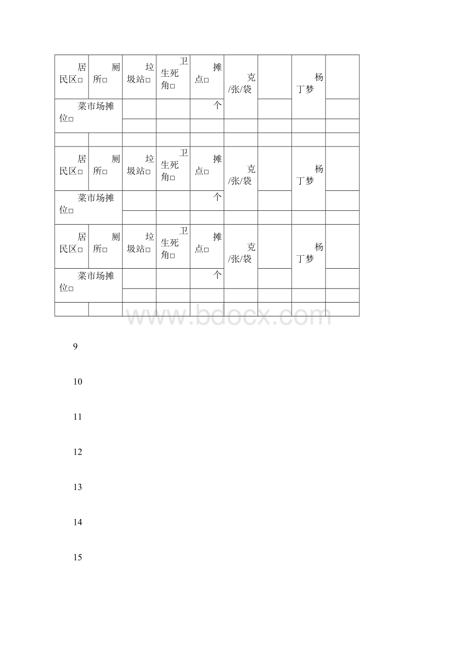 除四害药物领取记录及投放记录Word格式.docx_第3页