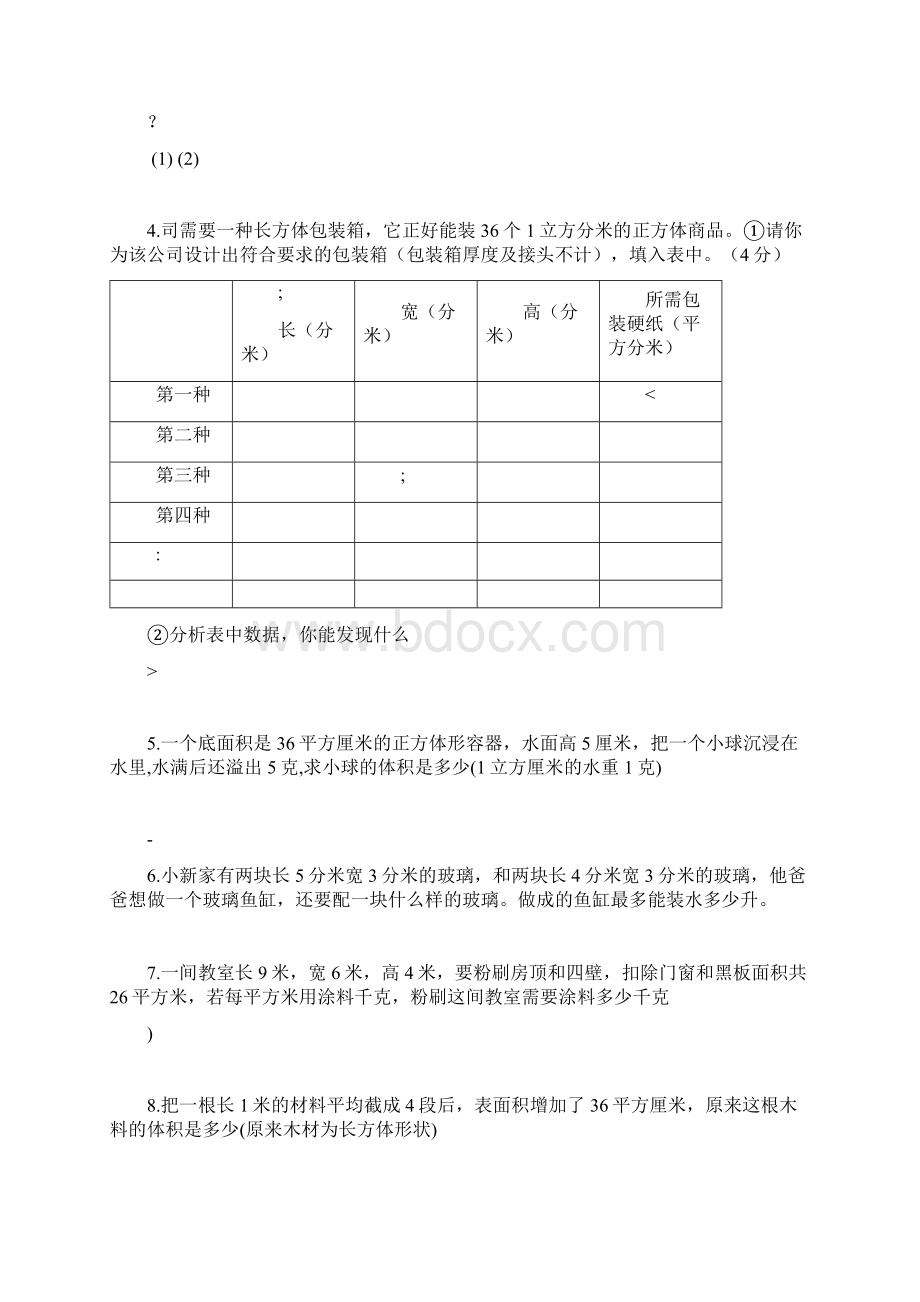 长方体正方体复习提高Word格式.docx_第2页