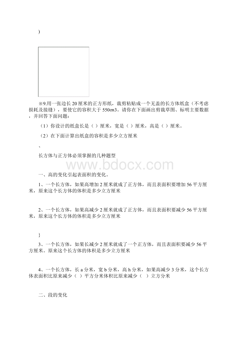 长方体正方体复习提高Word格式.docx_第3页