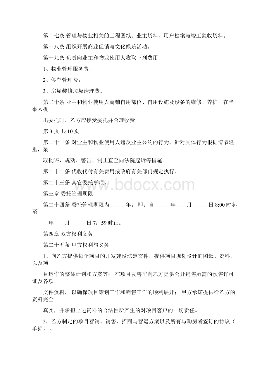 商业物业管理委托合同.docx_第3页