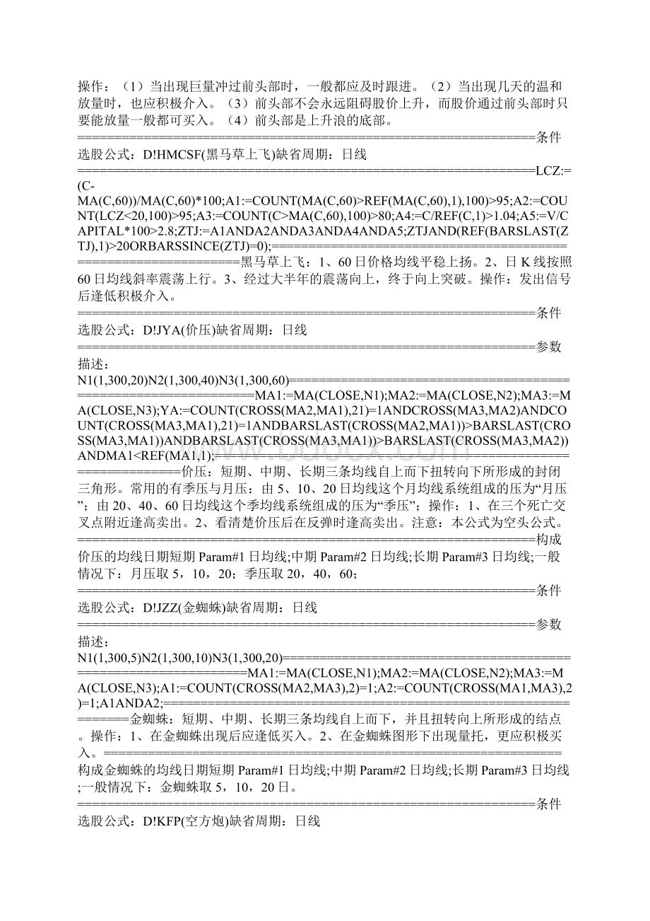 短线是银公式集Word文件下载.docx_第3页