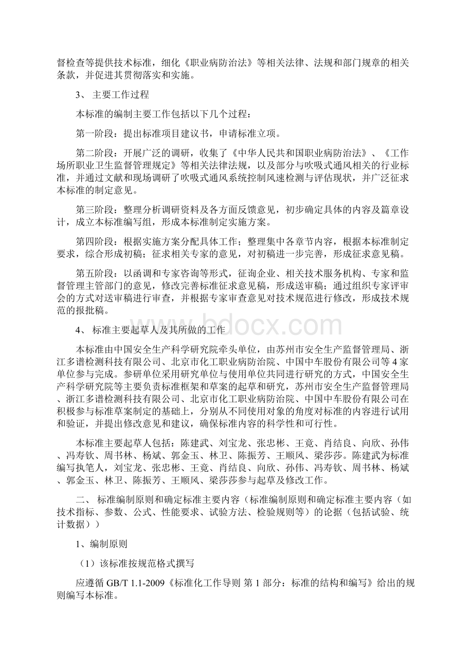 吹吸式通风系统控制风速检测与评估技术规范Word下载.docx_第2页