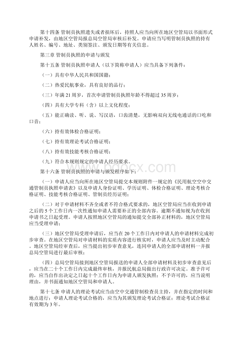 民用航空空中交通管制员执照管理规则.docx_第3页