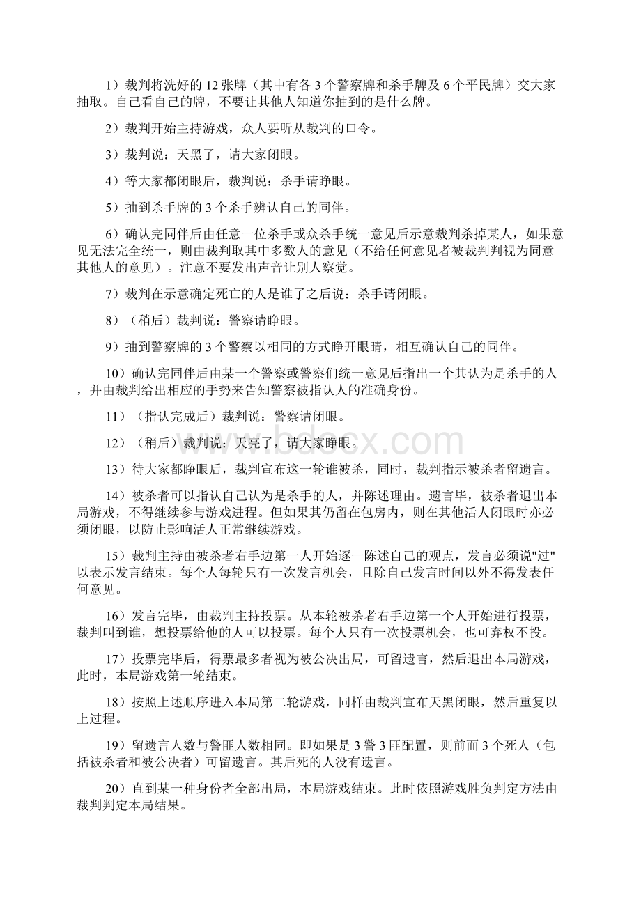 大学生素质拓展训练活动策划书范文.docx_第3页