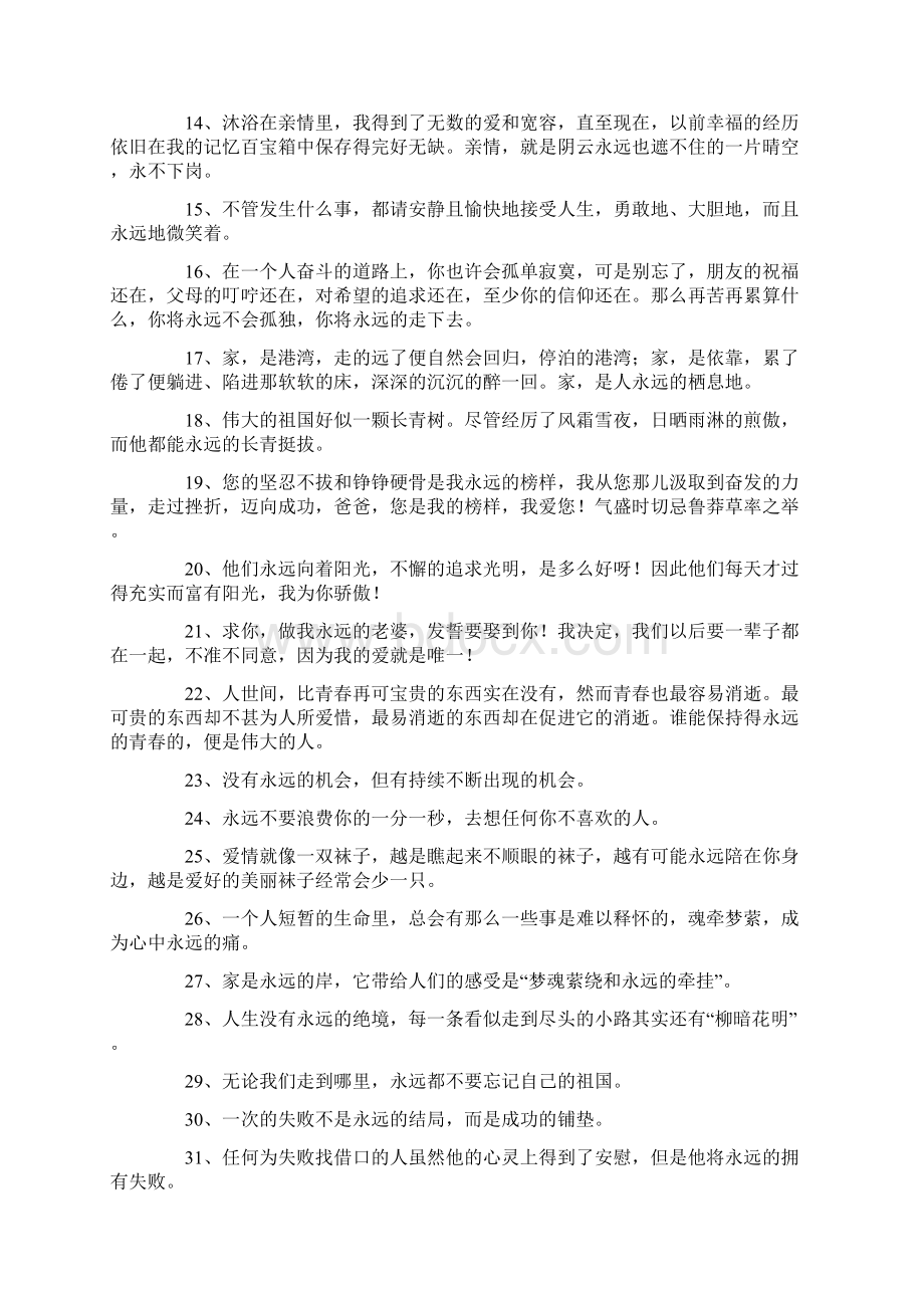 二年级永远造句大全Word文档下载推荐.docx_第2页