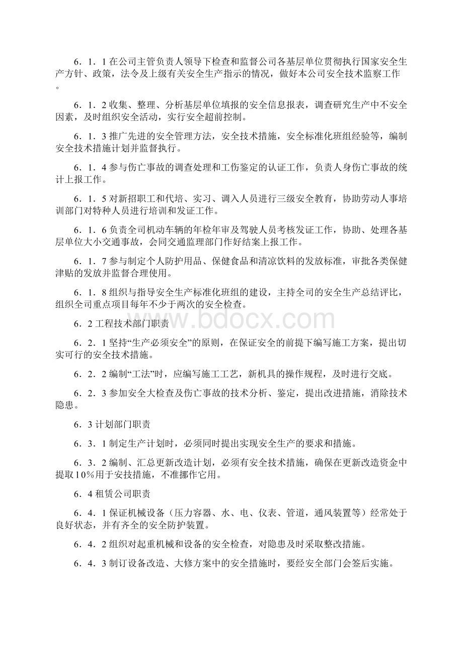 安全生产管理规章制度Word文档下载推荐.docx_第3页