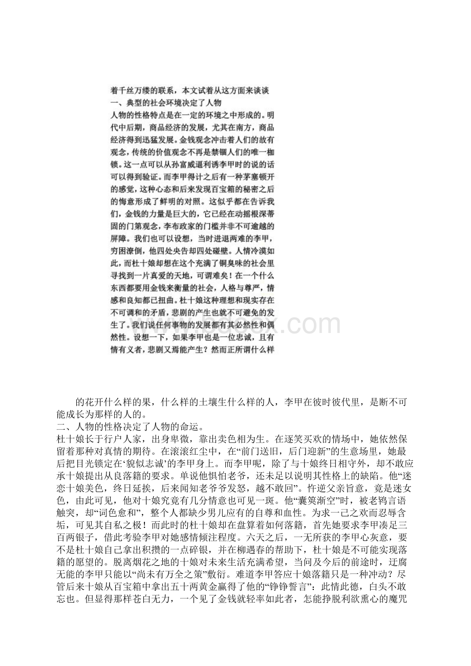 杜十娘悲剧成因Word格式文档下载.docx_第2页