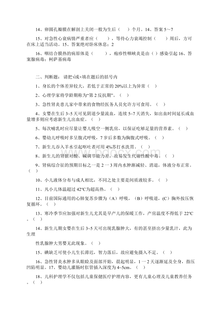 最新儿科护理学复习题及答案.docx_第2页