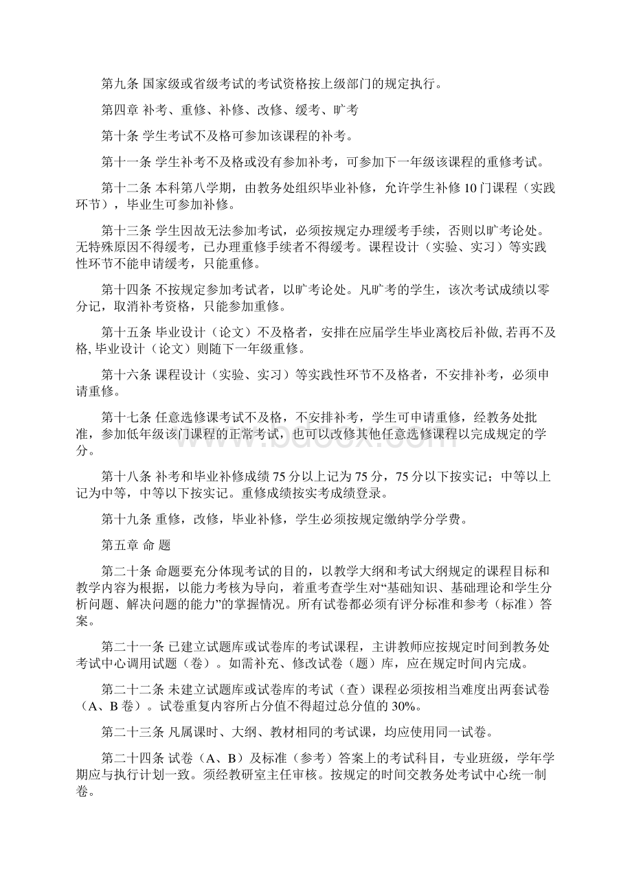 湖南工程学院考试管理规定.docx_第2页