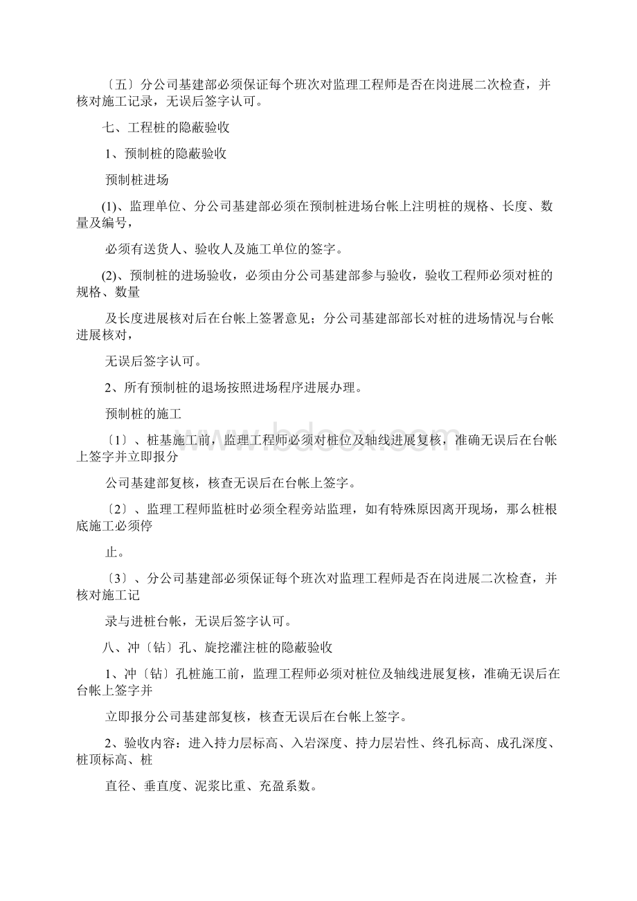 隐蔽工程验收管理规定Word下载.docx_第3页