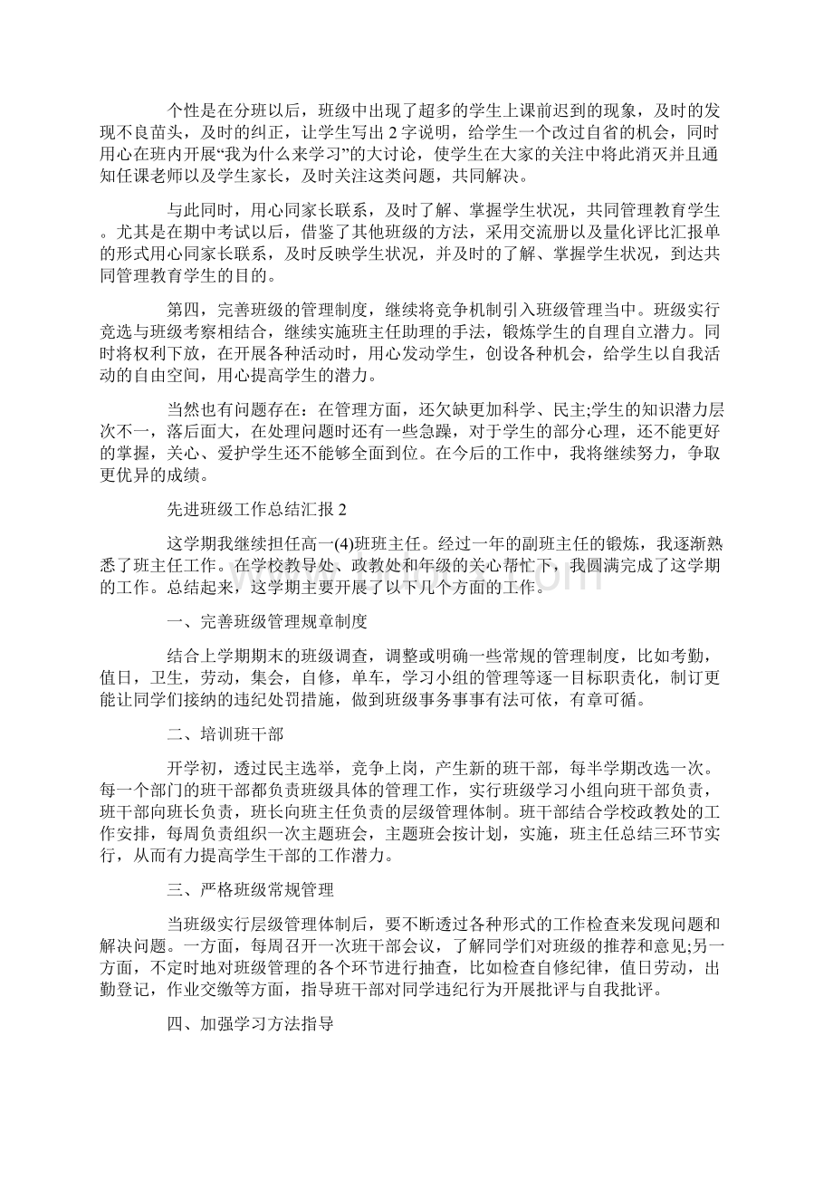 先进班级工作总结汇报最新Word文档格式.docx_第2页