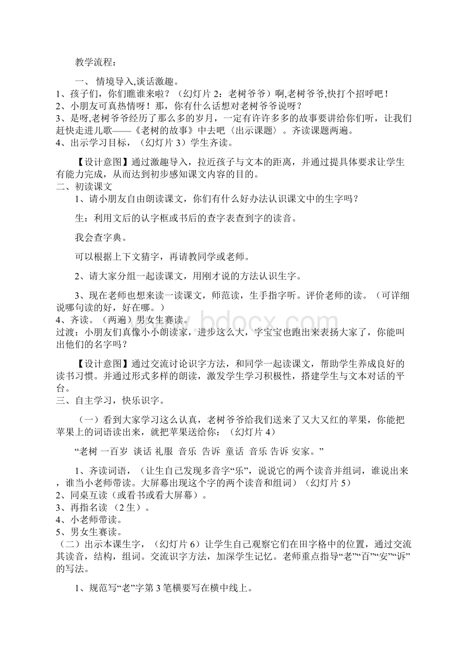 老树的故事教学设计.docx_第2页