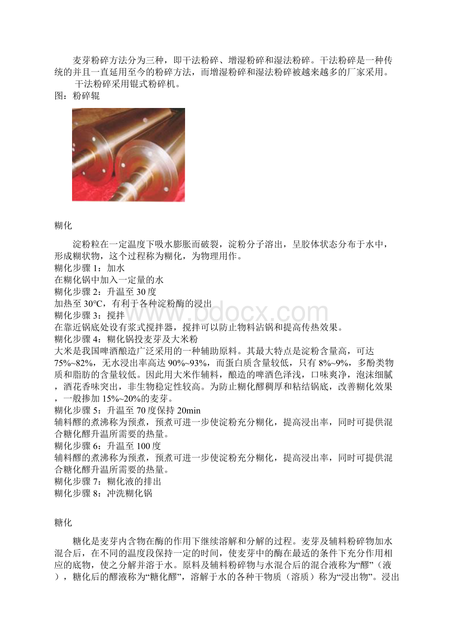 啤酒生产的实用工艺流程.docx_第2页