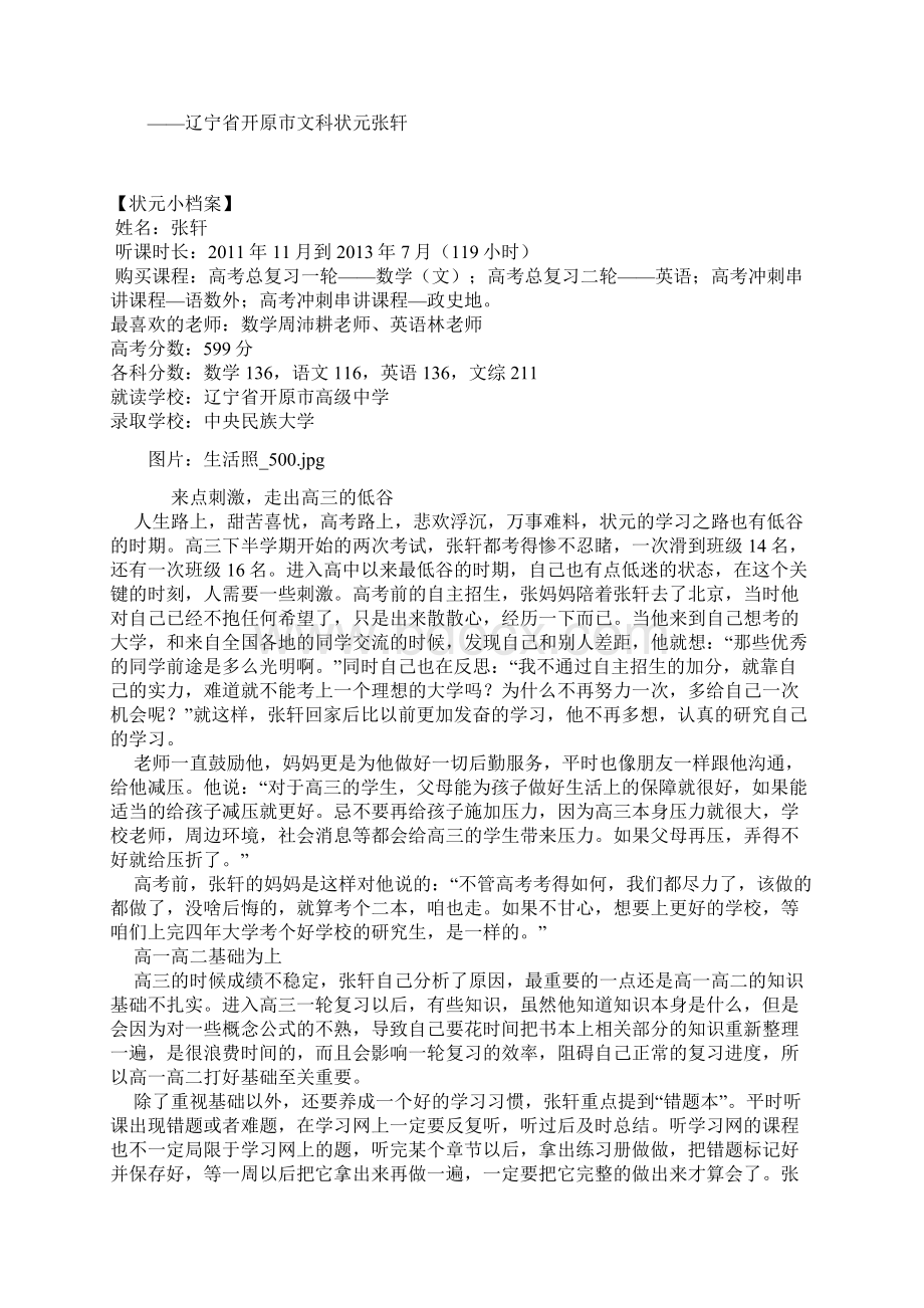 高考状元经验分享Word下载.docx_第3页