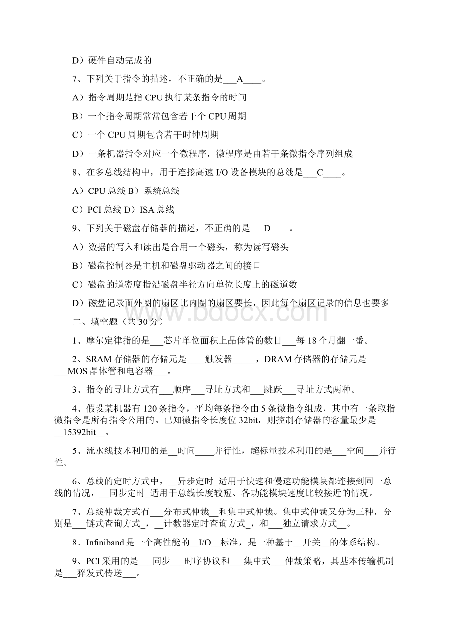 计算机组成原理期末试题.docx_第2页