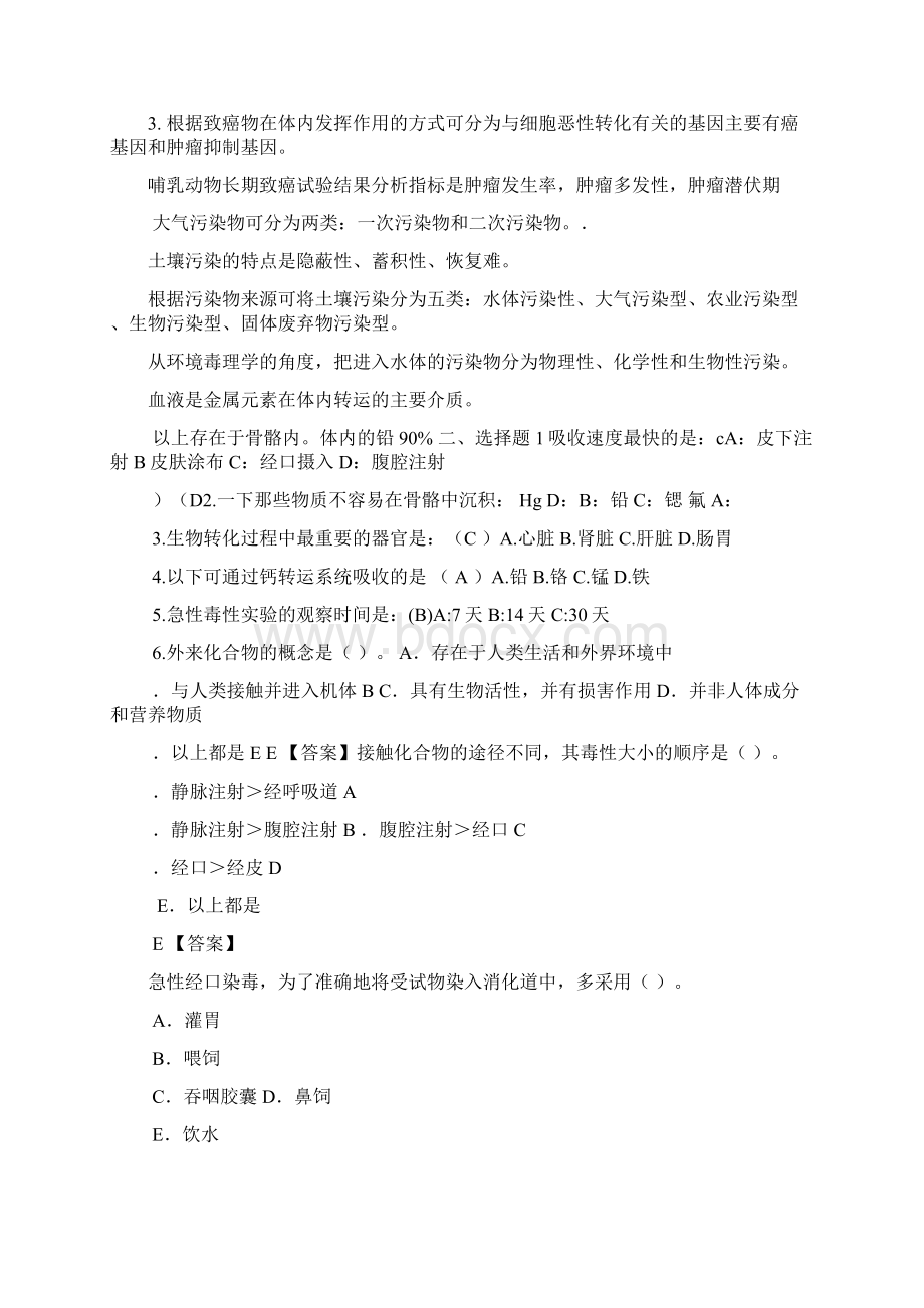 环境毒理学题库选择题及答案.docx_第2页