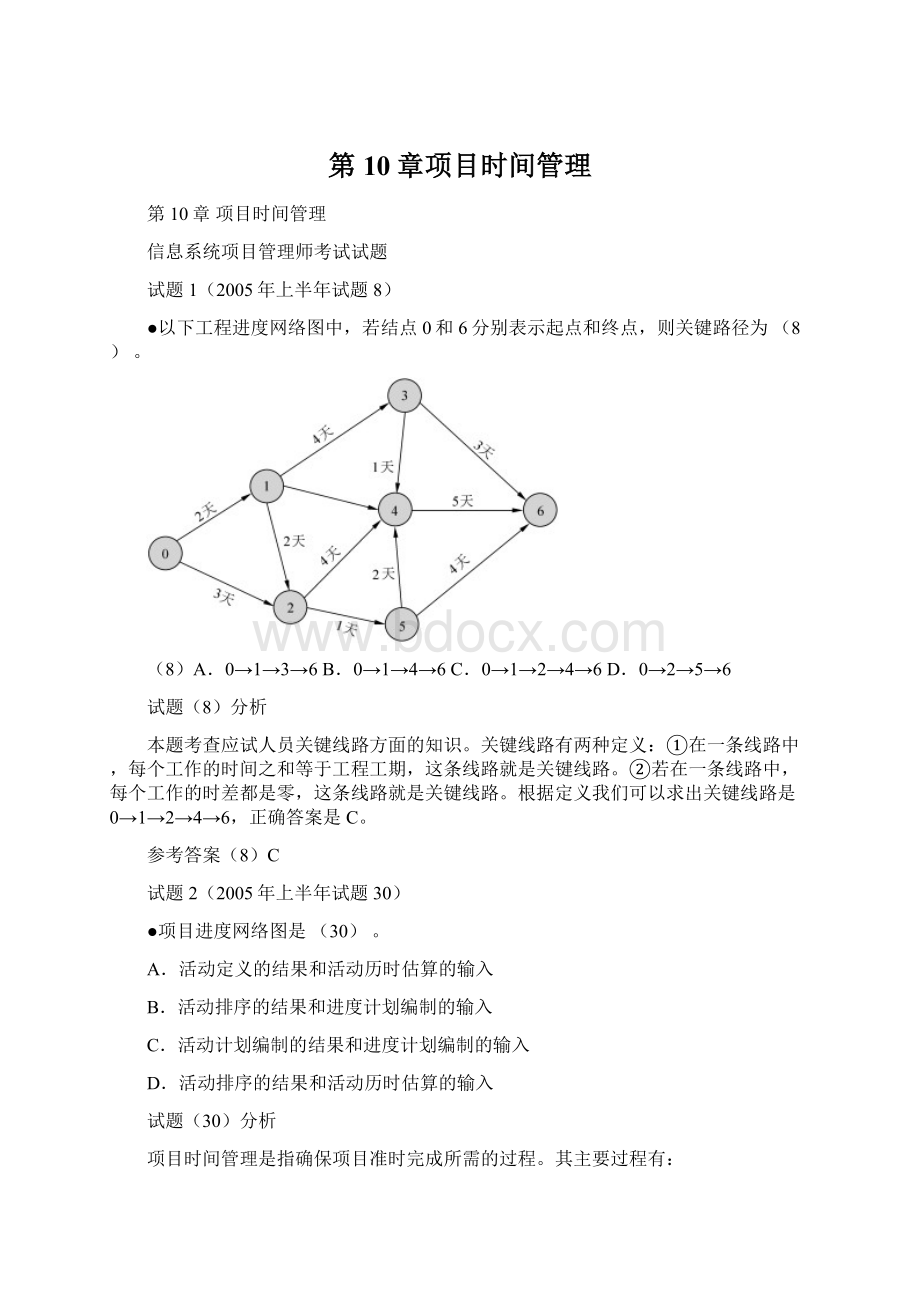 第10章项目时间管理.docx