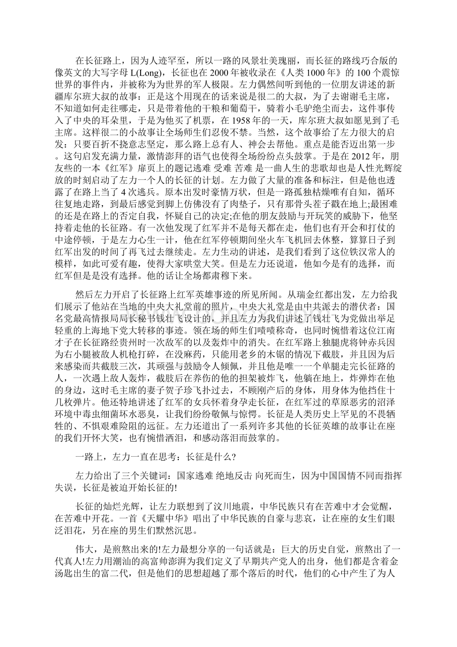 一个人的长征观后感 一个人的长征心得体会观后感.docx_第2页