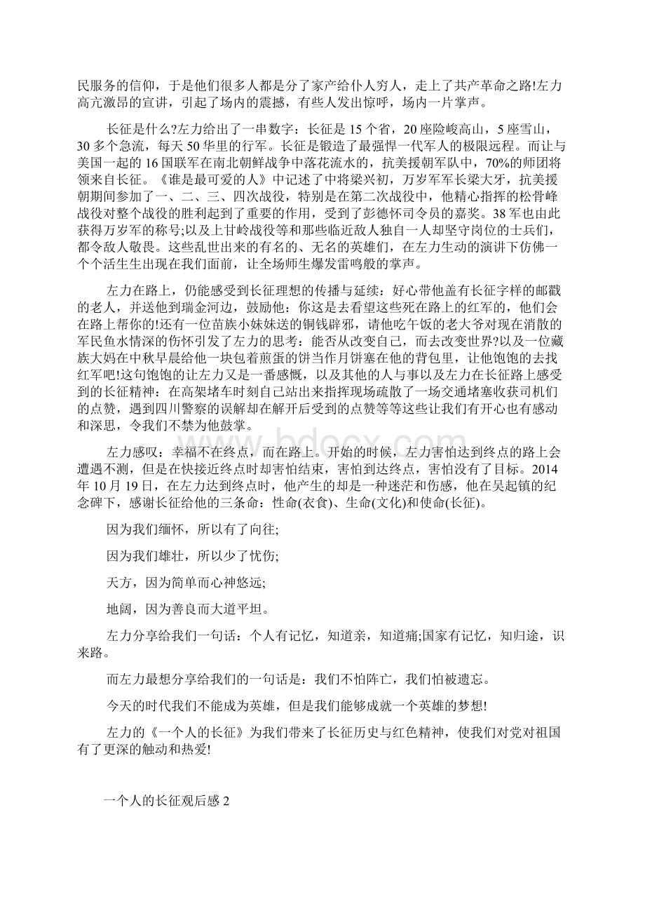 一个人的长征观后感 一个人的长征心得体会观后感.docx_第3页