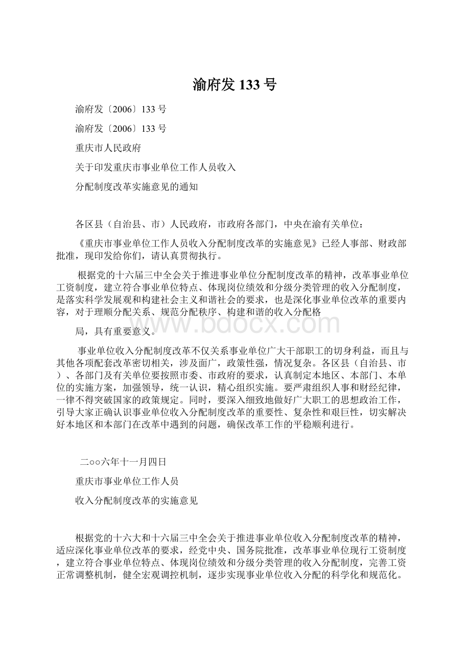 渝府发133号Word文件下载.docx_第1页