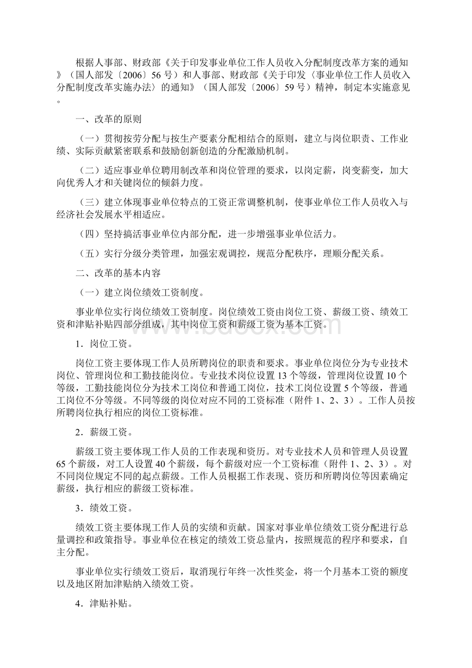 渝府发133号Word文件下载.docx_第2页