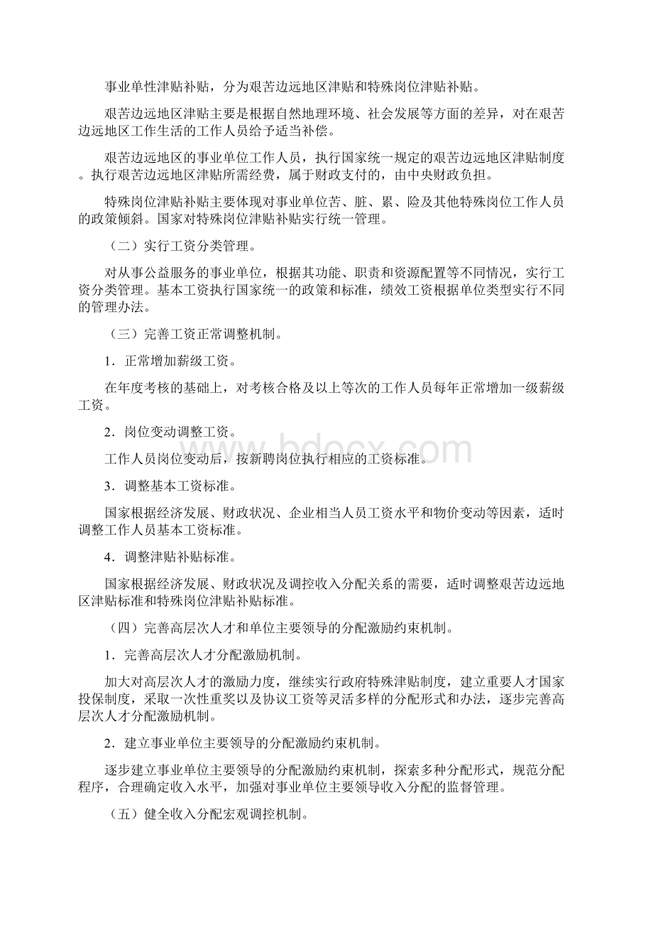 渝府发133号Word文件下载.docx_第3页