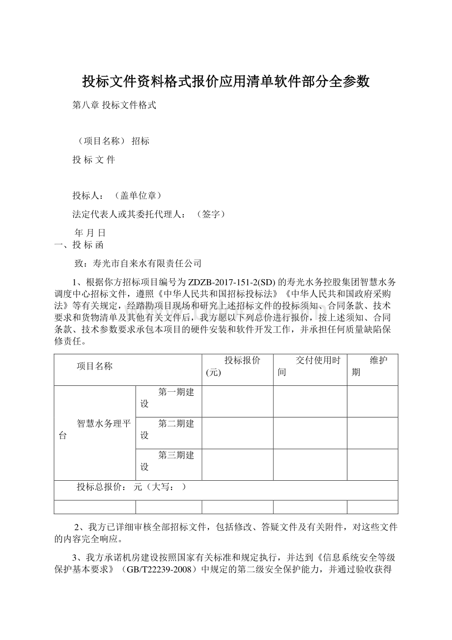 投标文件资料格式报价应用清单软件部分全参数.docx_第1页