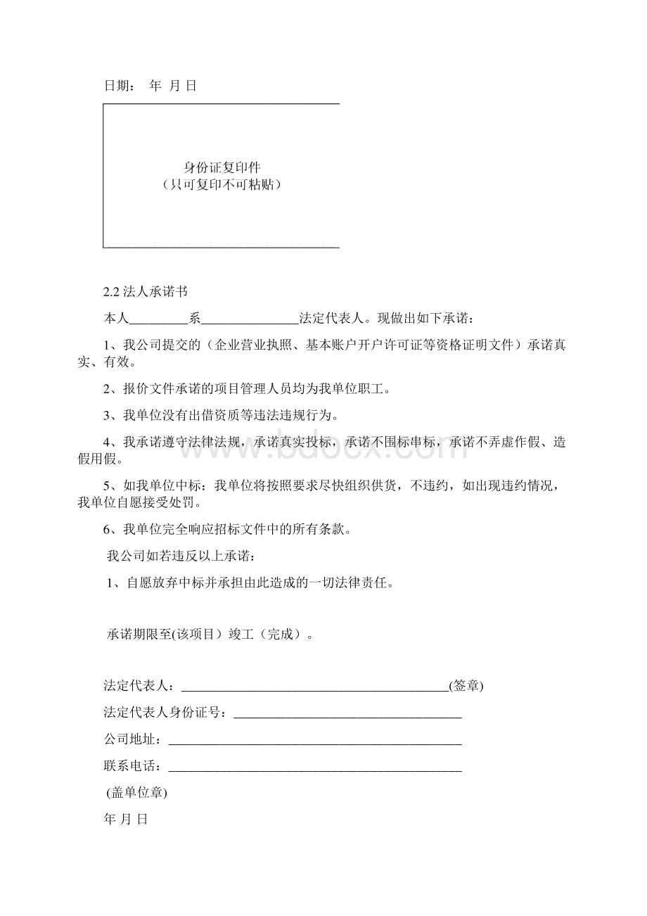 投标文件资料格式报价应用清单软件部分全参数.docx_第3页