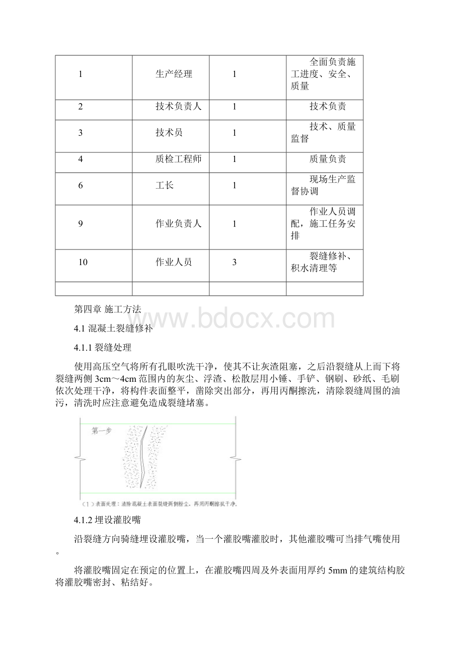 桥梁裂缝处治方案之欧阳体创编Word下载.docx_第3页