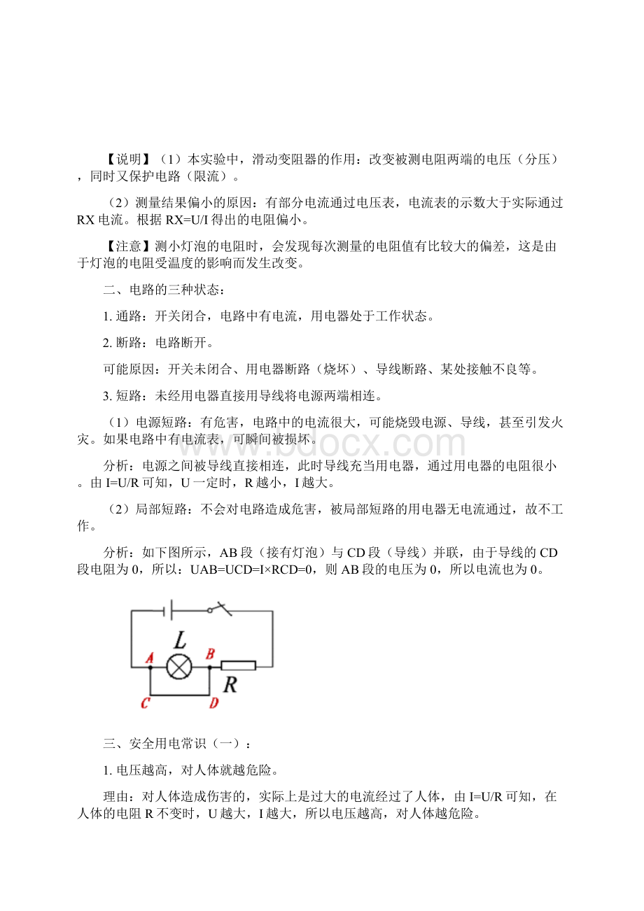 第七章 第34节八年级物理同步教学专题.docx_第3页