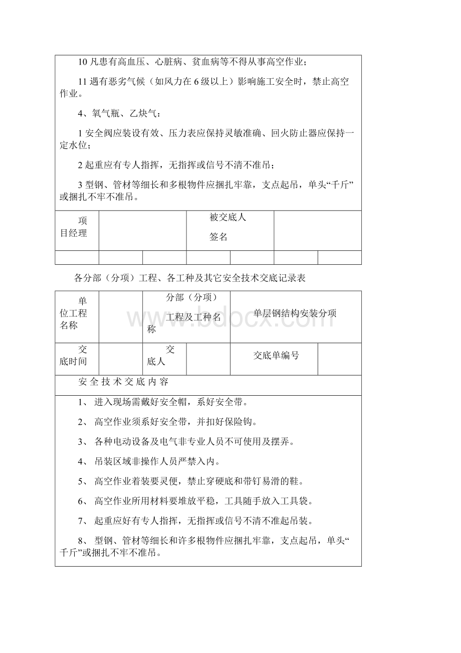 4安全技术资料台帐之四.docx_第2页