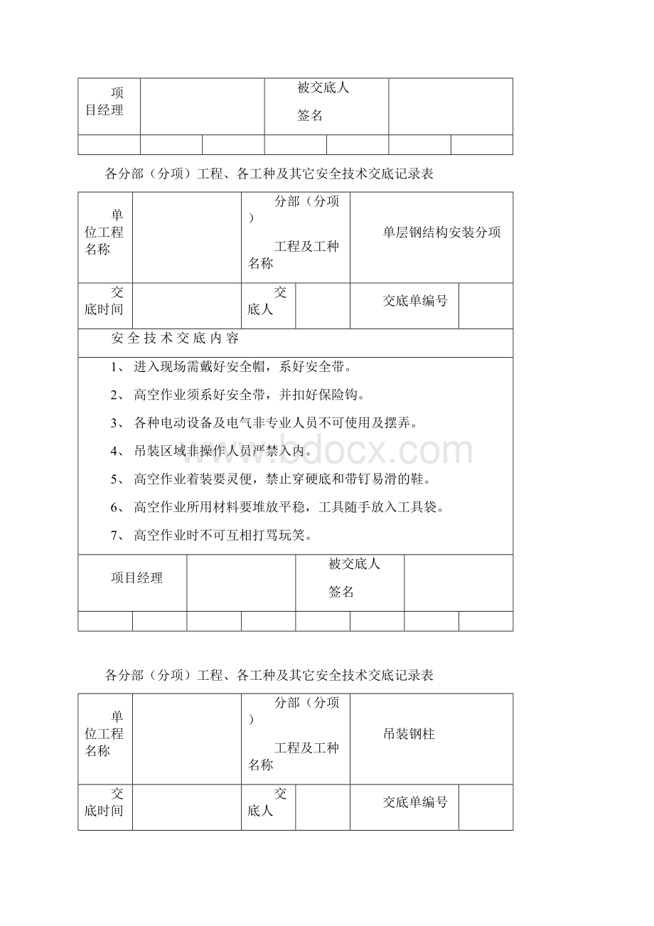 4安全技术资料台帐之四.docx_第3页