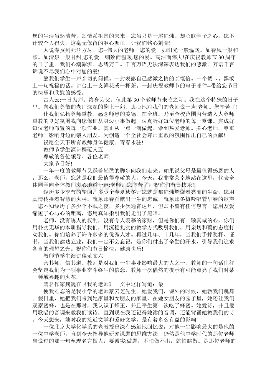 教师节学生演讲稿范文.docx_第3页