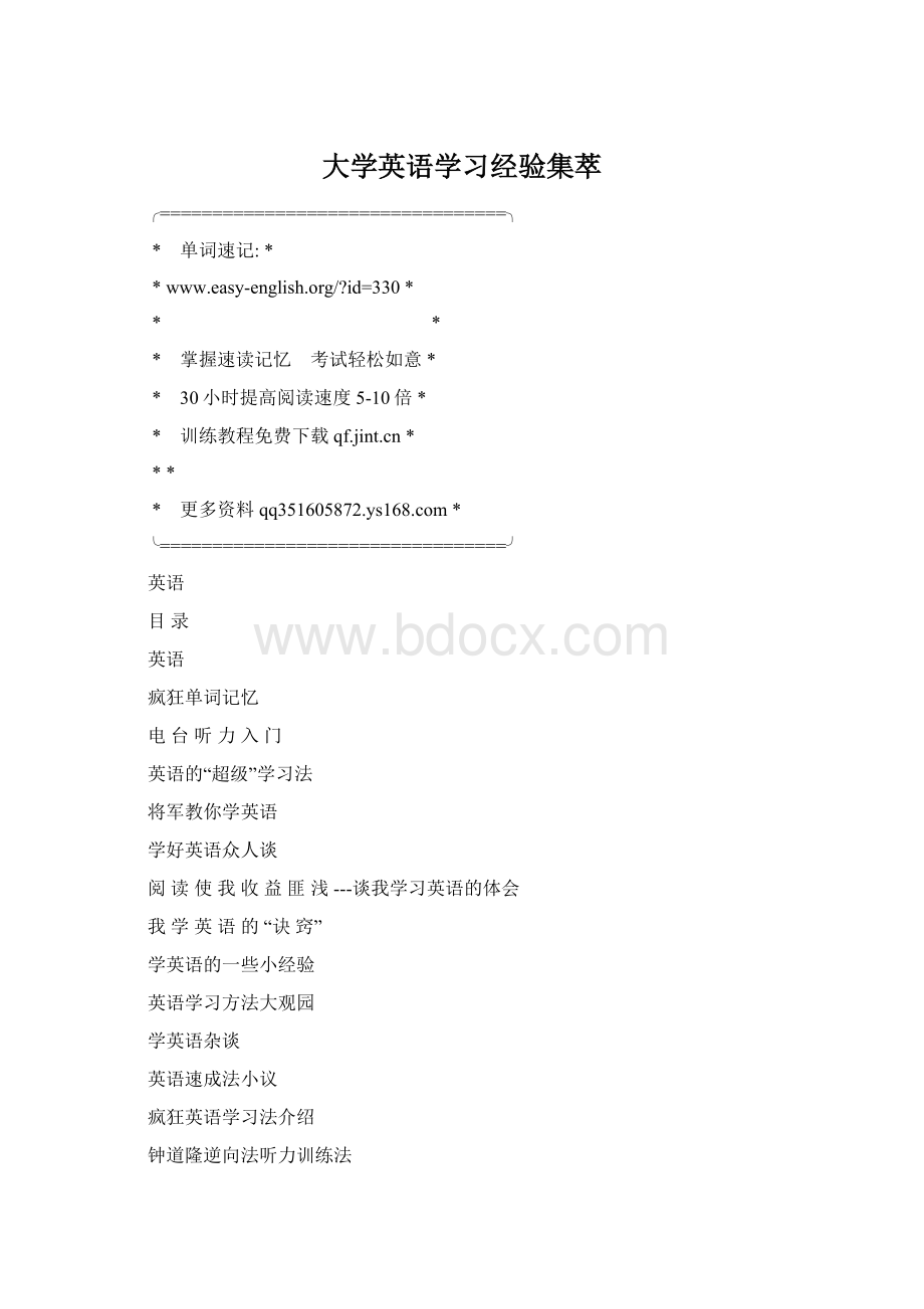 大学英语学习经验集萃Word文档格式.docx_第1页