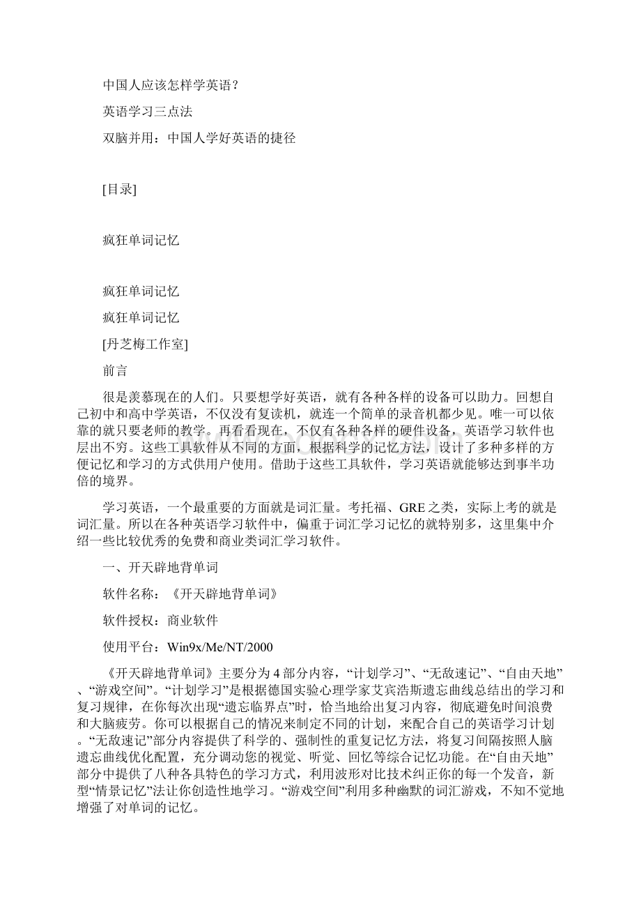 大学英语学习经验集萃Word文档格式.docx_第2页