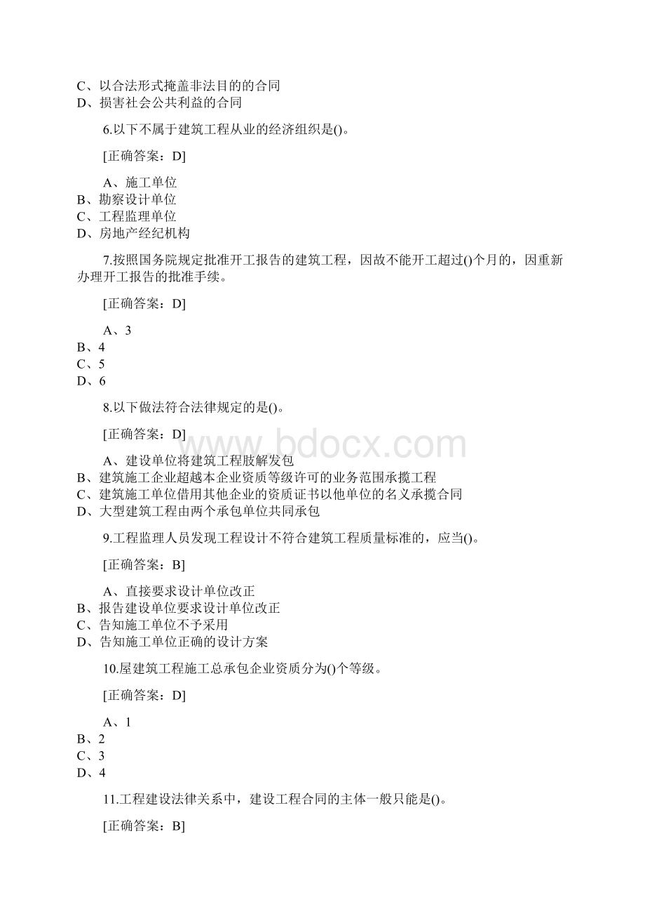 答案重庆大学春《建设法规》第2次课程作业.docx_第2页