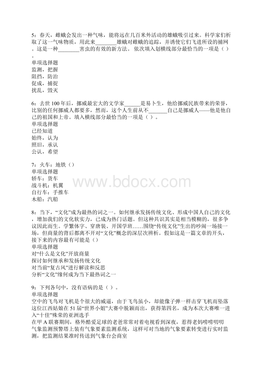 荣昌事业单位招聘考试真题及答案解析Word文件下载.docx_第2页