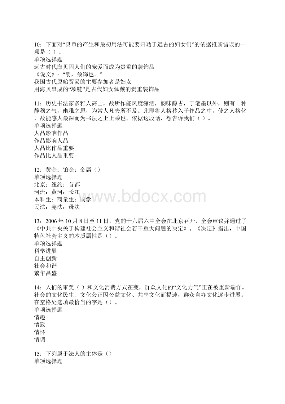 荣昌事业单位招聘考试真题及答案解析Word文件下载.docx_第3页