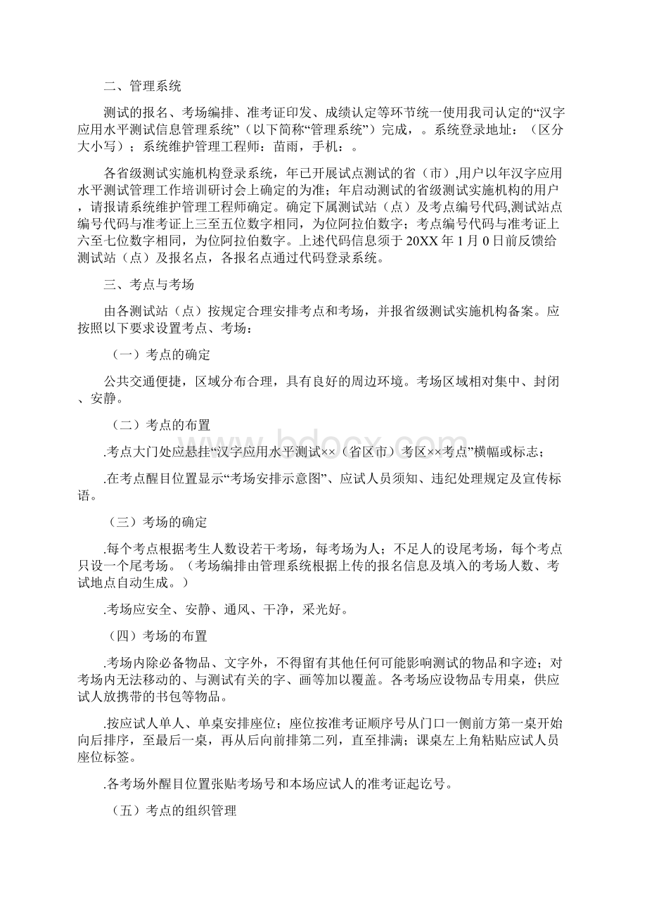 汉字应用水平测试文档格式.docx_第2页