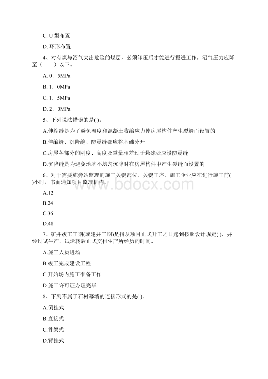 国家注册二级建造师《矿业工程管理与实务》测试题C卷 含答案.docx_第2页