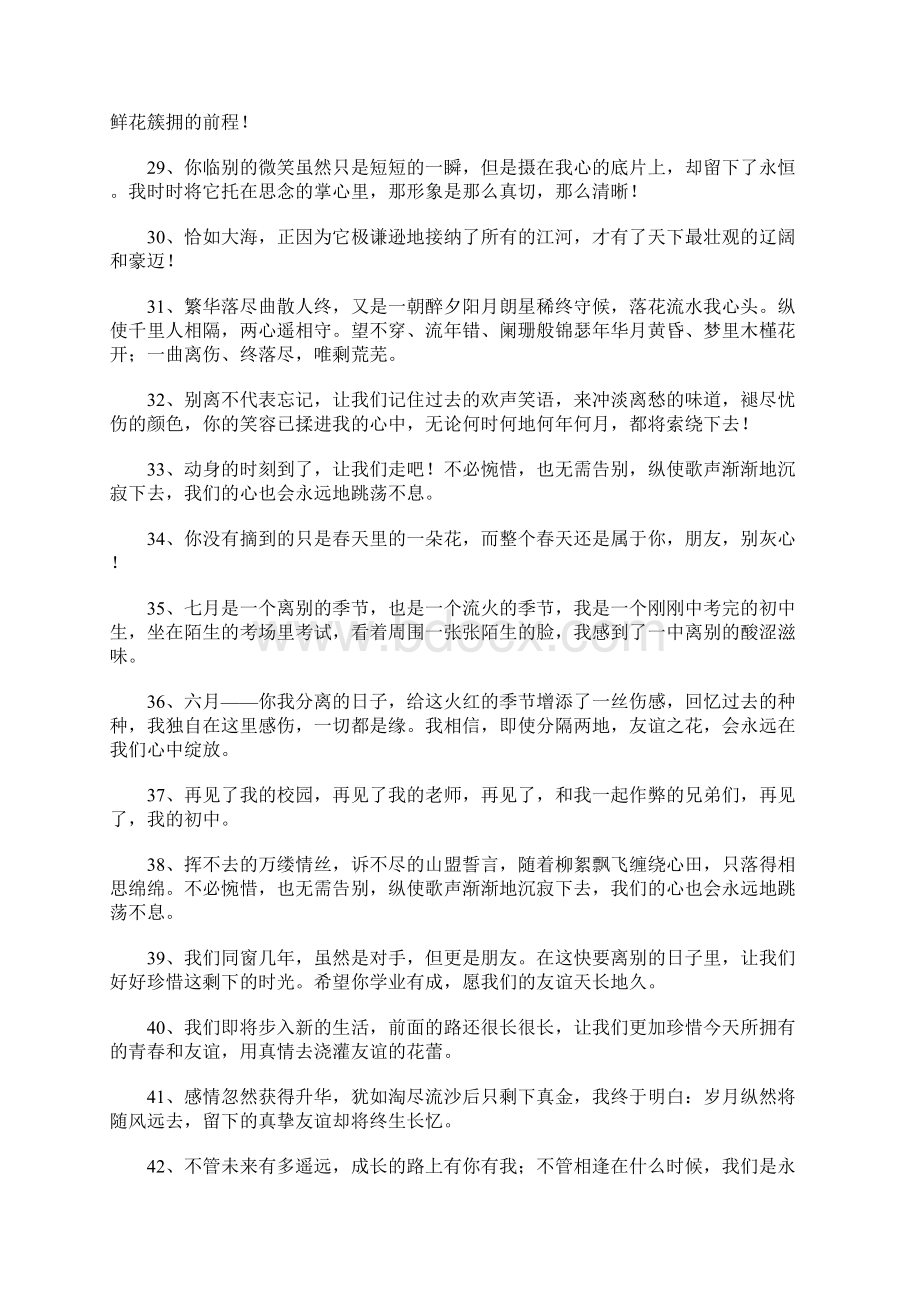 关于初中毕业的说说Word格式文档下载.docx_第3页