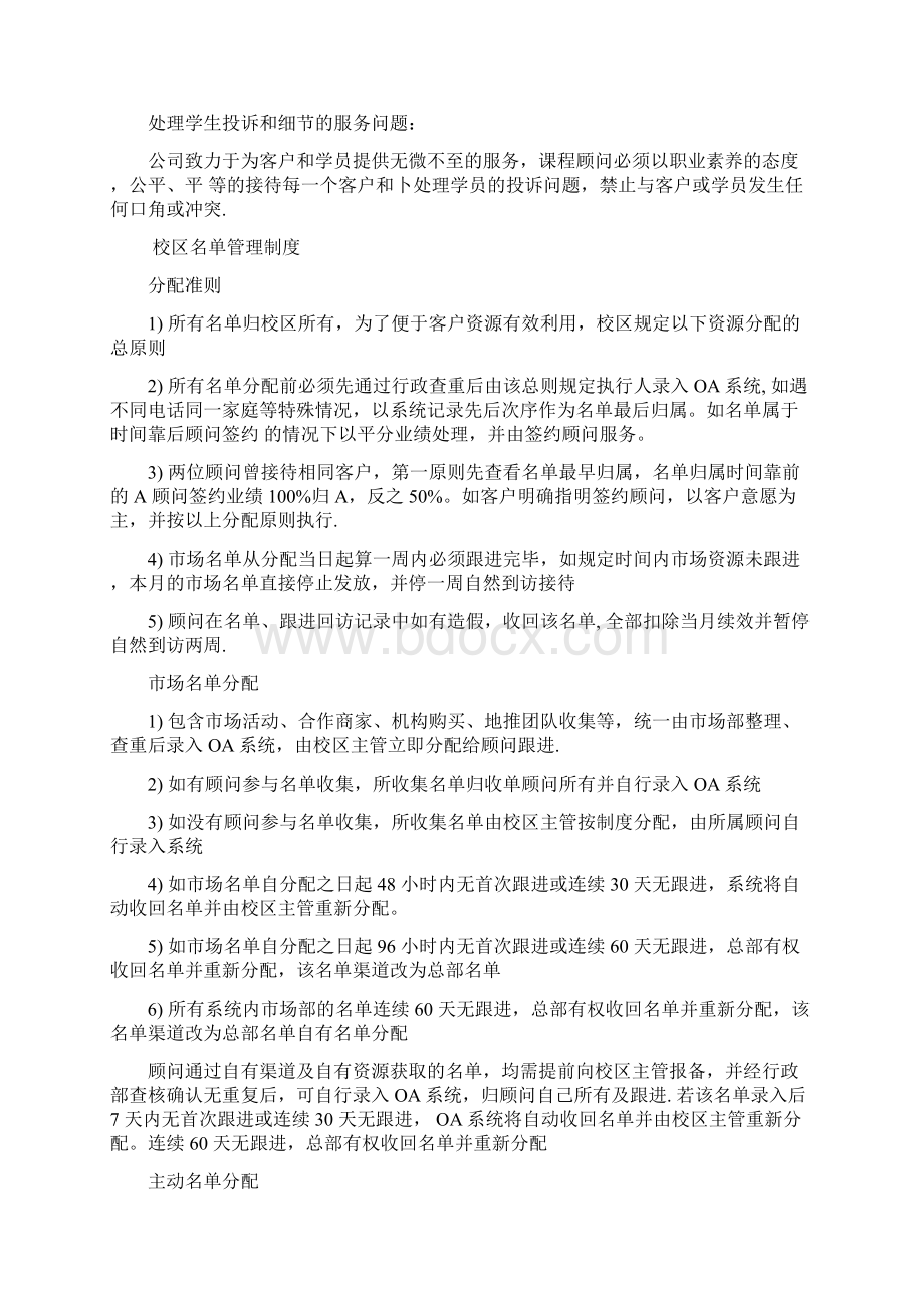 课程顾问管理制度Word文档格式.docx_第2页