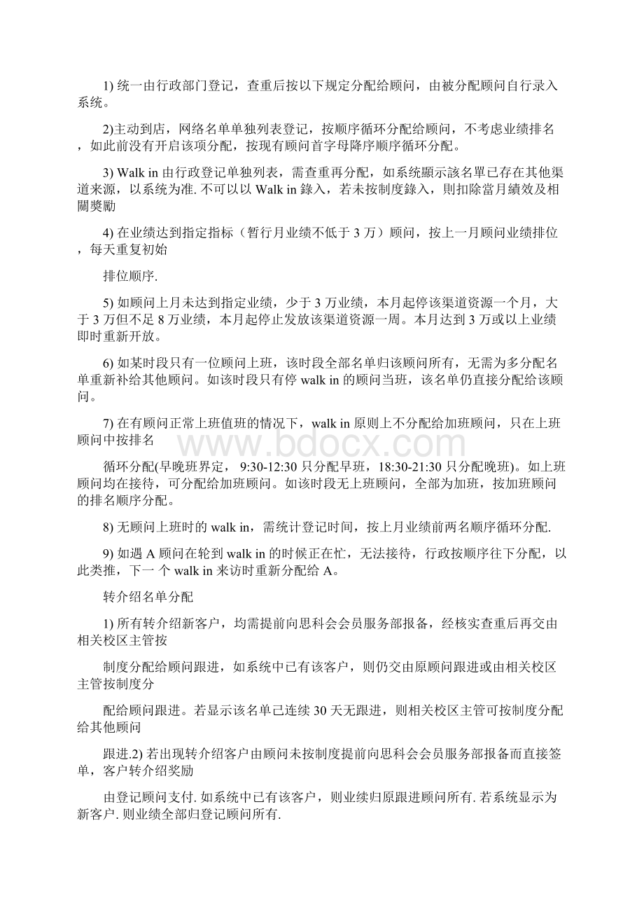 课程顾问管理制度Word文档格式.docx_第3页