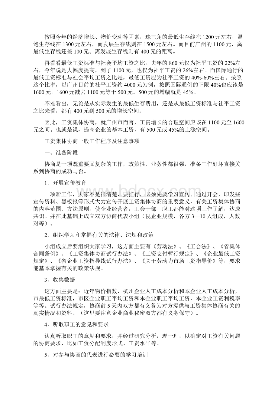 如何进一步推进工资集体协商工作Word格式文档下载.docx_第3页