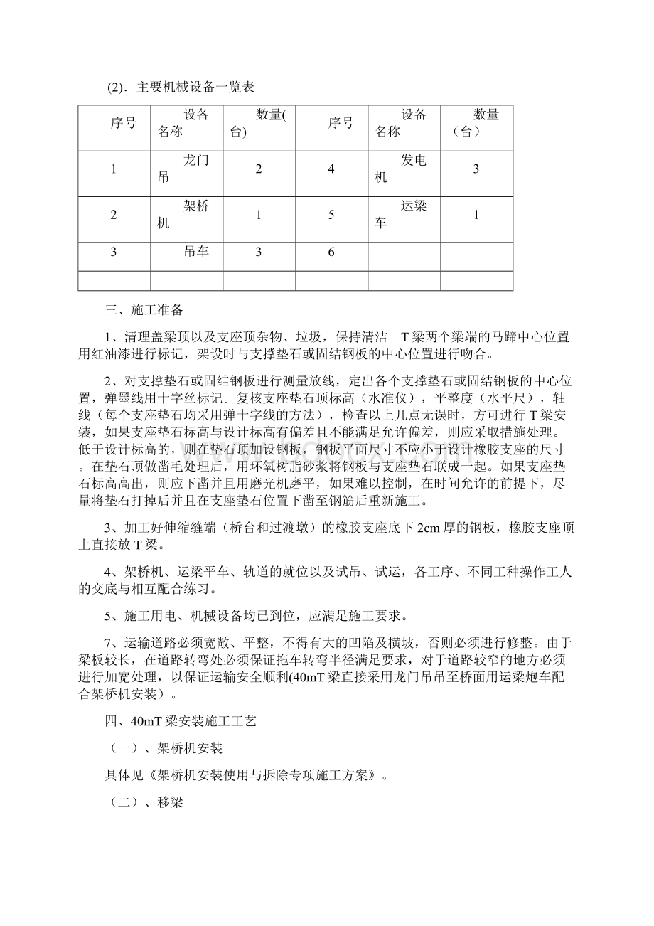 T梁安装吊装方案Word下载.docx_第3页