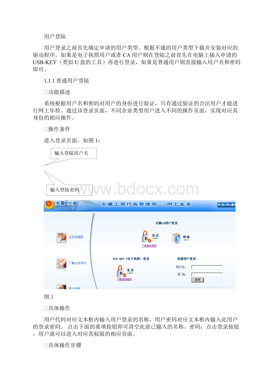 工商网上业务操作手册用户.docx_第3页