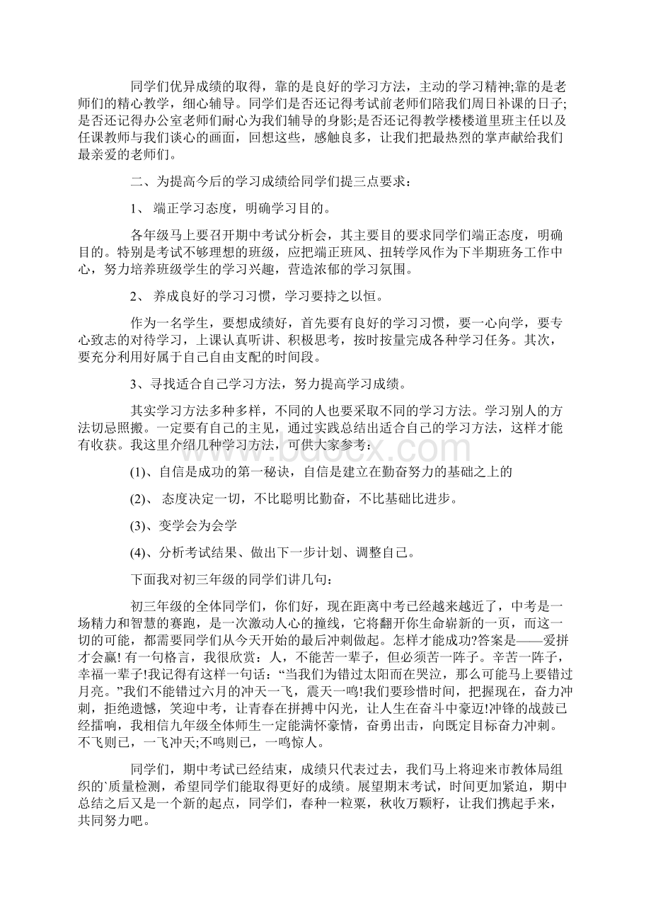 初中期中考试校长总结发言稿范文3篇Word文档格式.docx_第2页